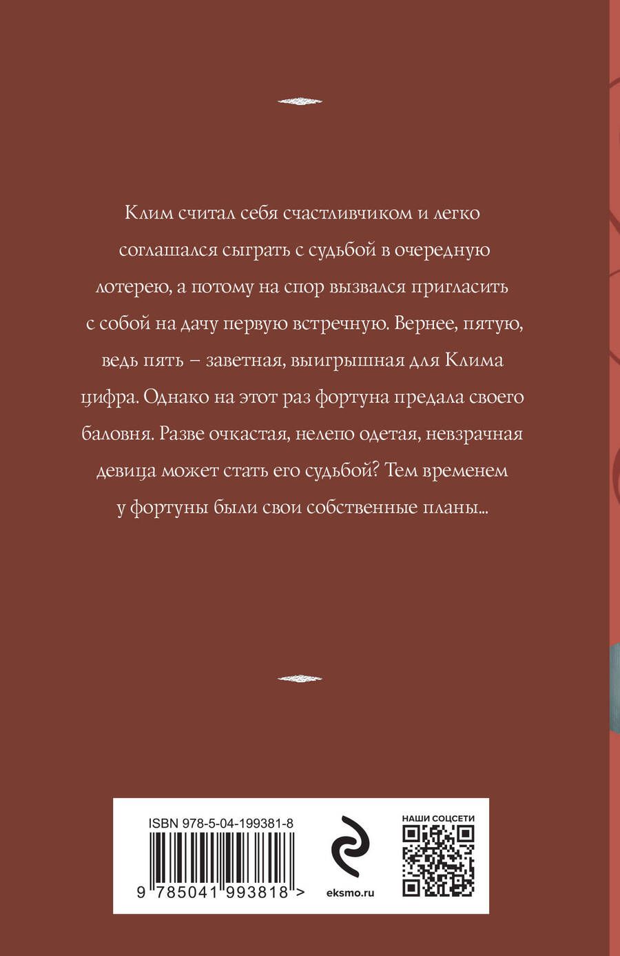 Обложка книги "Татьяна Корсакова: Судьба № 5"
