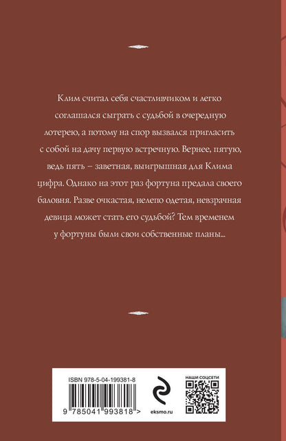 Обложка книги "Татьяна Корсакова: Судьба № 5"