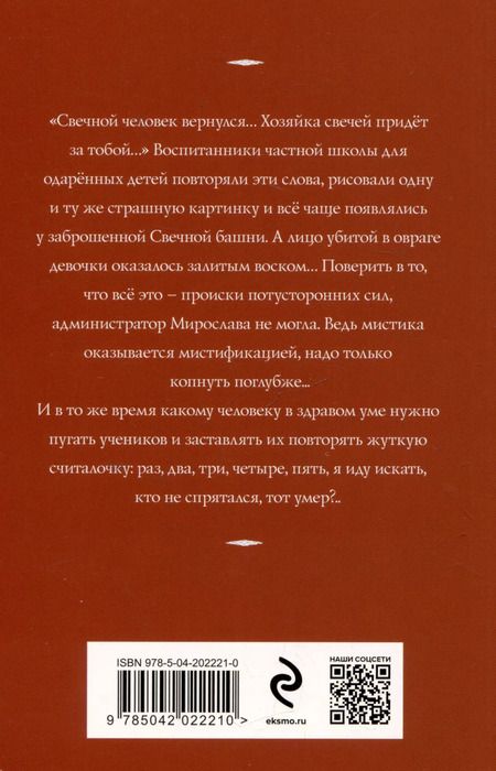 Фотография книги "Татьяна Корсакова: Свечная башня"