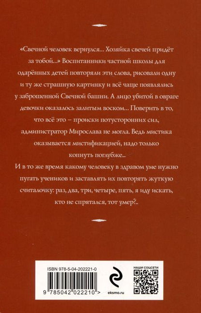 Фотография книги "Татьяна Корсакова: Свечная башня"