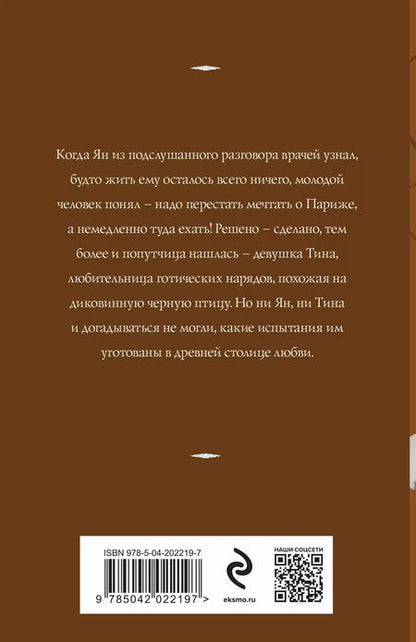Фотография книги "Татьяна Корсакова: Ты, я и Париж"