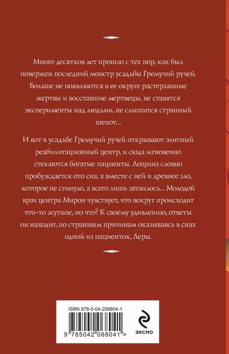Фотография книги "Татьяна Корсакова: Цербер-хранитель"