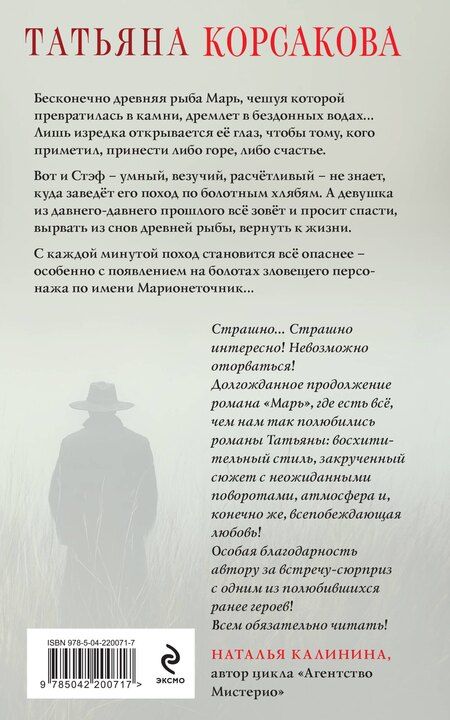 Фотография книги "Татьяна Корсакова: Цикл "Марь" (комплект из 2-х книг: Марь + Марионеточник)"