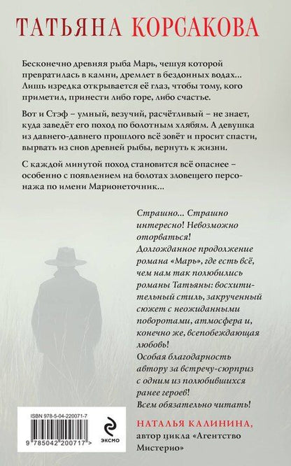 Фотография книги "Татьяна Корсакова: Цикл "Марь" (комплект из 2-х книг: Марь + Марионеточник)"