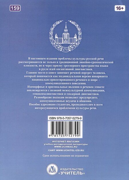 Фотография книги "Татьяна Кортава: Русский язык и культура речи. Учебное пособие"
