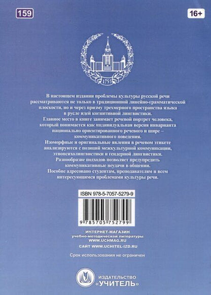 Фотография книги "Татьяна Кортава: Русский язык и культура речи. Учебное пособие"