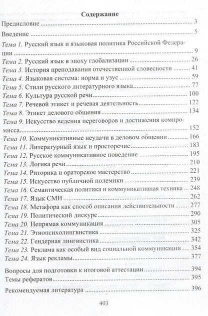 Фотография книги "Татьяна Кортава: Русский язык и культура речи. Учебное пособие"