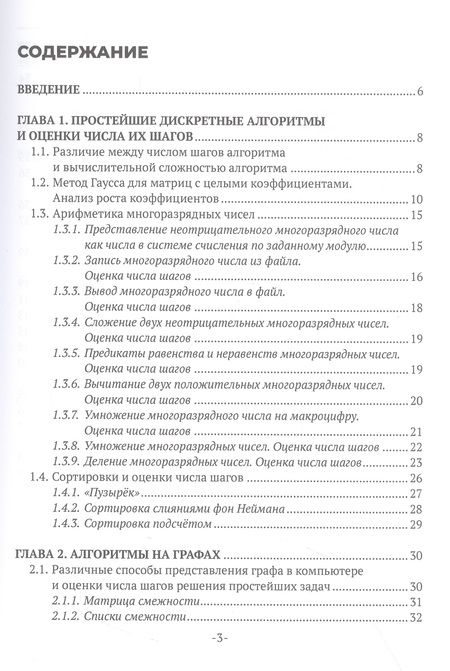 Фотография книги "Татьяна Косовская: Алгоритмы и анализ их сложности. Учебное пособие"
