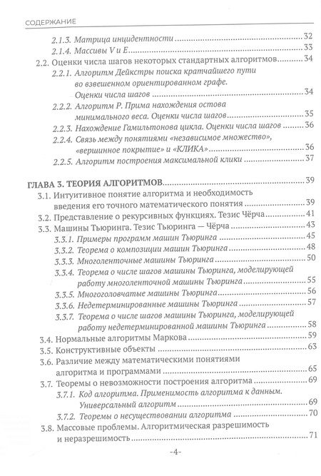 Фотография книги "Татьяна Косовская: Алгоритмы и анализ их сложности. Учебное пособие"