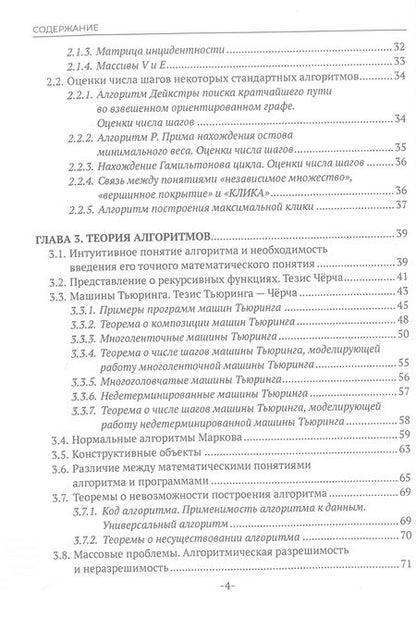 Фотография книги "Татьяна Косовская: Алгоритмы и анализ их сложности. Учебное пособие"