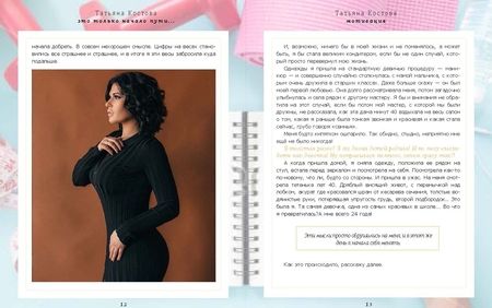 Фотография книги "Татьяна Костова: Все начнется сегодня. Как наладить питание, начать правильно тренироваться и полюбить себя"