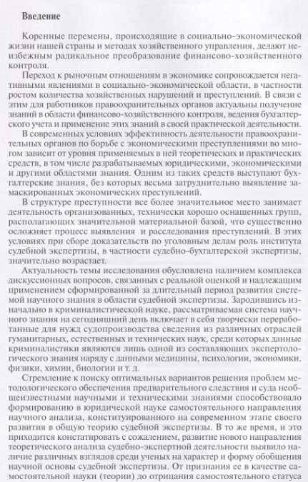 Фотография книги "Татьяна Котенева: Методологические основы судебно-экономической экспертизы. Монография"