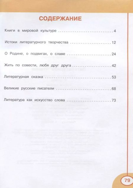 Фотография книги "Татьяна Коти: Литературное чтение. Творческая тетрадь. 4 класс"