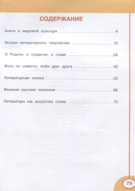 Фотография книги "Татьяна Коти: Литературное чтение. Творческая тетрадь. 4 класс"