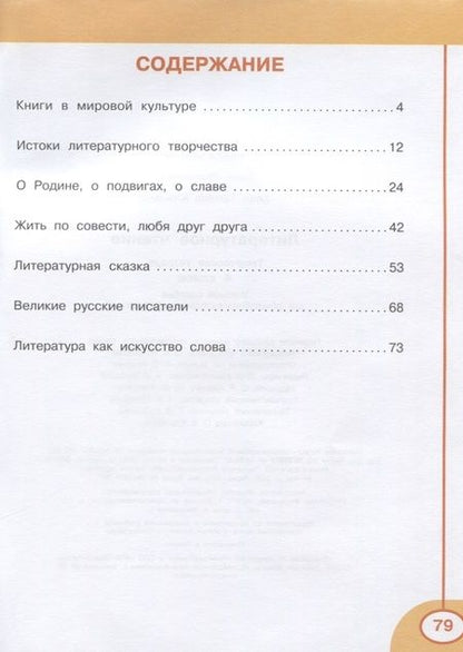 Фотография книги "Татьяна Коти: Литературное чтение. Творческая тетрадь. 4 класс"