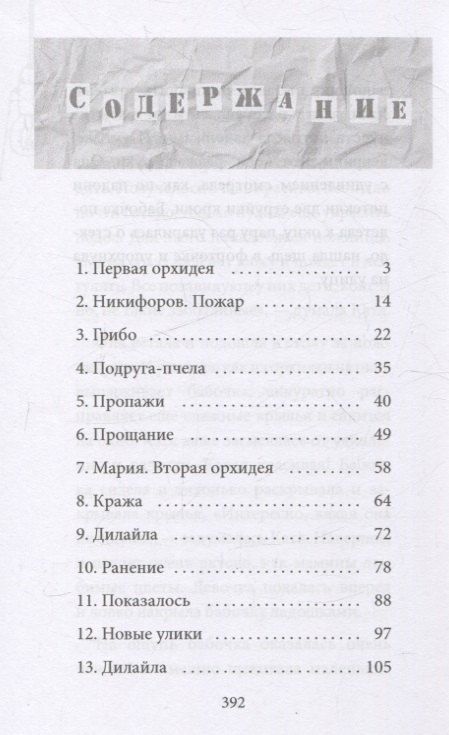 Фотография книги "Татьяна Котова: Опасный район"