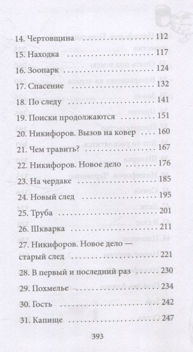 Фотография книги "Татьяна Котова: Опасный район"