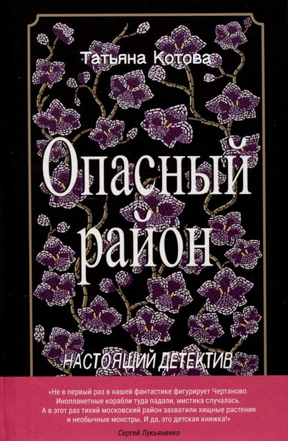Обложка книги "Татьяна Котова: Опасный район, Водоворот (комплект из 2-х книг)"