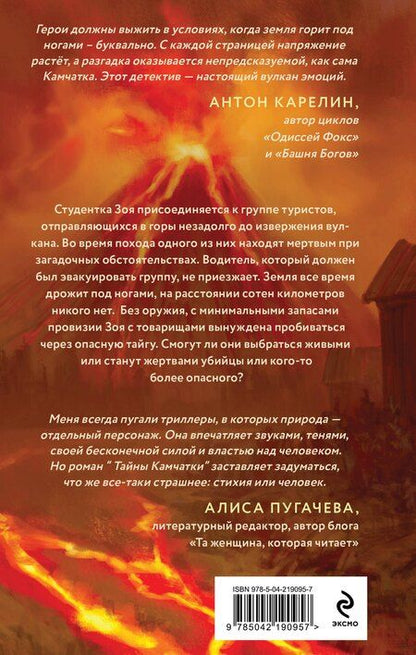 Фотография книги "Татьяна Котова: Тайны Камчатки"