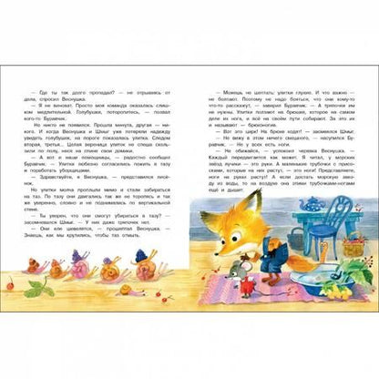 Фотография книги "Татьяна Коваль: Как лисенок Веснушка кита выращивал"