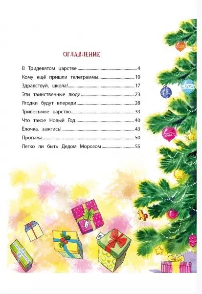 Фотография книги "Татьяна Коваль: Когда Дед Мороз был маленьким"