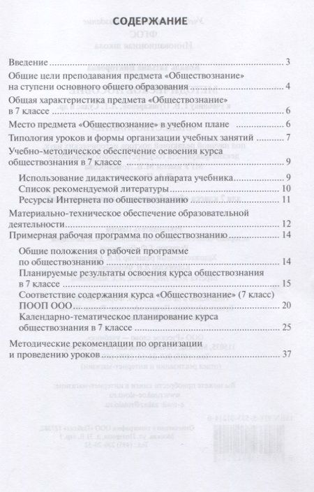 Фотография книги "Татьяна Коваль: Методическое пособие к учебнику Г.В. Пушкаревой, Л.Г. Судас «Обществознание». 7 класс"