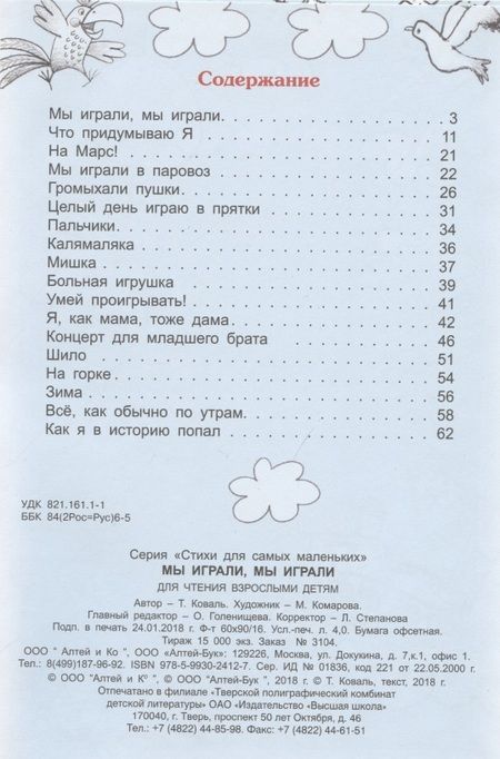 Фотография книги "Татьяна Коваль: Мы играли, мы играли"