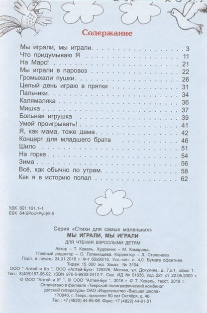 Фотография книги "Татьяна Коваль: Мы играли, мы играли"