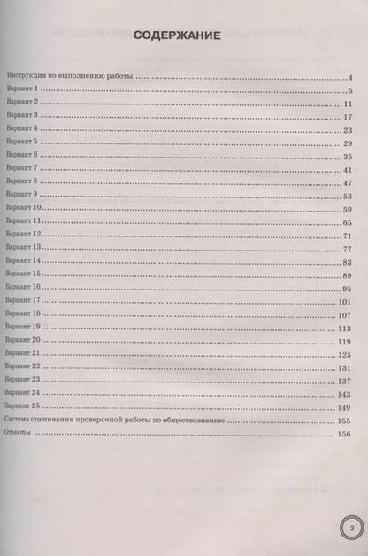 Фотография книги "Татьяна Коваль: Обществознание. Всероссийская проверочная работа. 8 класс. Типовые задания. 25 вариантов заданий. Подробные критерии оценивания. Ответы"