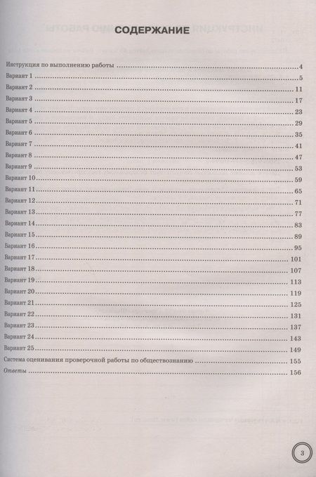 Фотография книги "Татьяна Коваль: Обществознание. Всероссийская проверочная работа. 8 класс. Типовые задания. 25 вариантов заданий. Подробные критерии оценивания. Ответы"