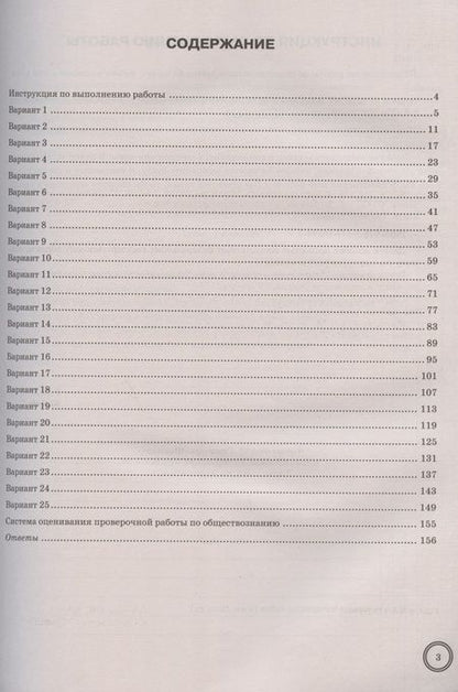 Фотография книги "Татьяна Коваль: Обществознание. Всероссийская проверочная работа. 8 класс. Типовые задания. 25 вариантов заданий. Подробные критерии оценивания. Ответы"