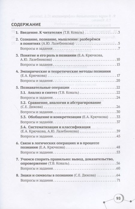 Фотография книги "Татьяна Коваль: Практика познания. Учебное пособие для 10-11 классов общеобразовательных организаций"