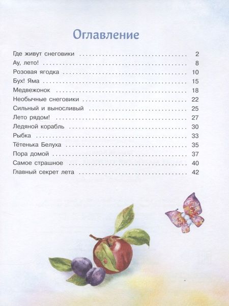 Фотография книги "Татьяна Коваль: Самый маленький снеговик. Путешествие"