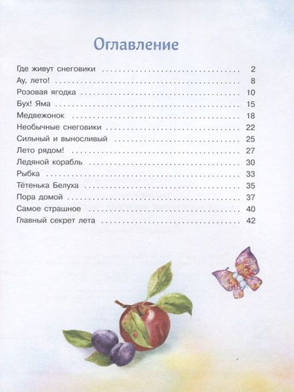 Фотография книги "Татьяна Коваль: Самый маленький снеговик. Путешествие"