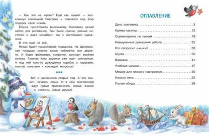 Фотография книги "Татьяна Коваль: Самый маленький снеговик. Школьные истории"