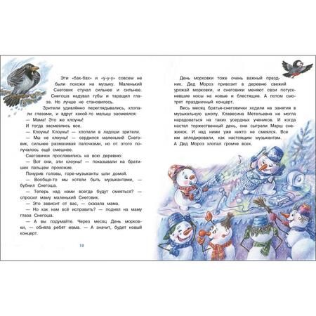 Фотография книги "Татьяна Коваль: Самый маленький снеговик. Школьные истории"