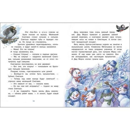 Фотография книги "Татьяна Коваль: Самый маленький снеговик. Школьные истории"