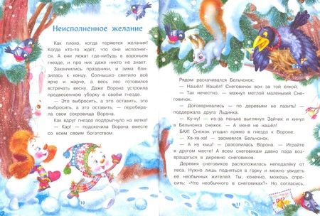 Фотография книги "Татьяна Коваль: Самый маленький снеговик. Великая тайна"