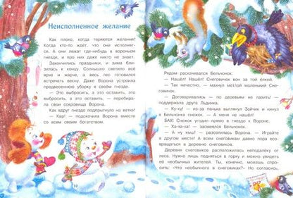 Фотография книги "Татьяна Коваль: Самый маленький снеговик. Великая тайна"