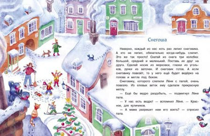 Фотография книги "Татьяна Коваль: Самый маленький снеговик. Великая тайна"