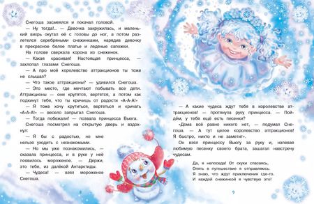 Фотография книги "Татьяна Коваль: Самый маленький снеговик. Волшебная пещера"