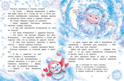 Фотография книги "Татьяна Коваль: Самый маленький снеговик. Волшебная пещера"