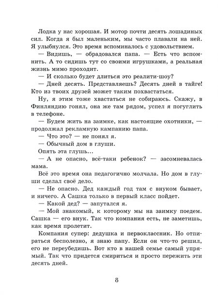 Фотография книги "Татьяна Коваль: Таежный квест"