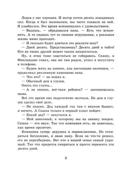Фотография книги "Татьяна Коваль: Таежный квест"