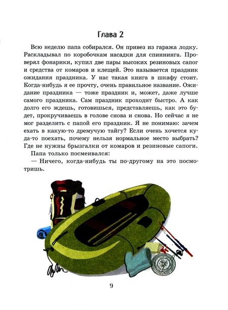 Фотография книги "Татьяна Коваль: Таежный квест"