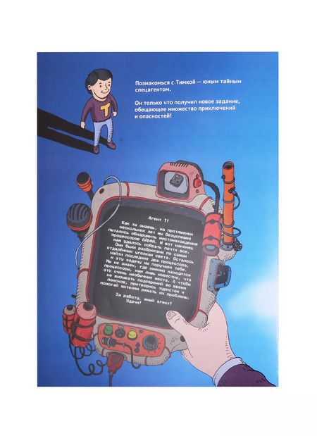 Фотография книги "Татьяна Коваль: Тайная миссия в облаках и под землей. Найди и покажи"
