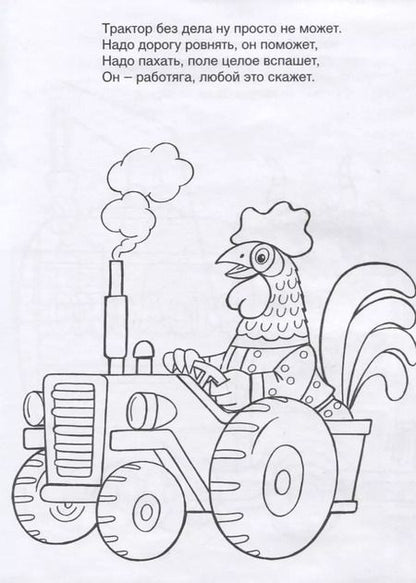 Фотография книги "Татьяна Коваль: Веселые машины"