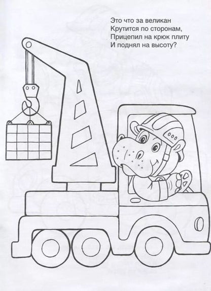 Фотография книги "Татьяна Коваль: Веселые машины"