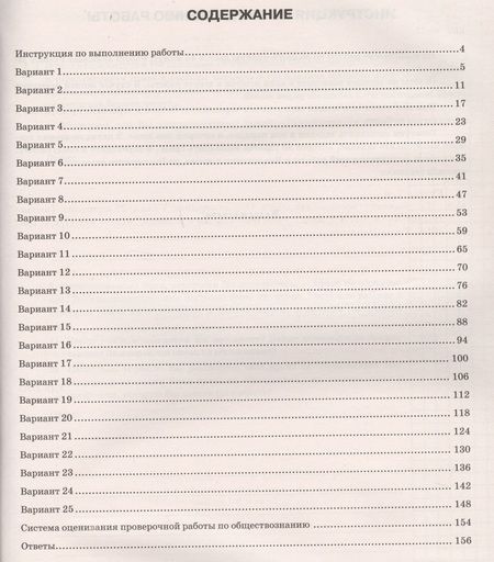 Фотография книги "Татьяна Коваль: ВПР. Обществознание. 7 класс. Типовые задания. 25 вариантов. ФГОС"