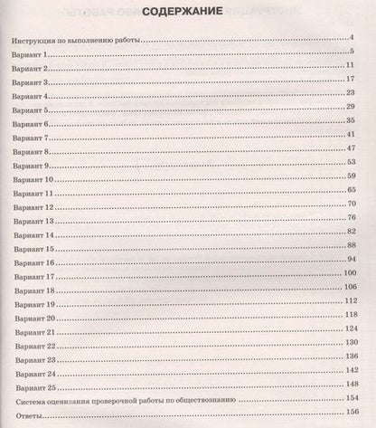 Фотография книги "Татьяна Коваль: ВПР. Обществознание. 7 класс. Типовые задания. 25 вариантов. ФГОС"